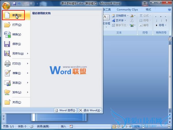 自绘精美封面并添加到Word2007封面库中