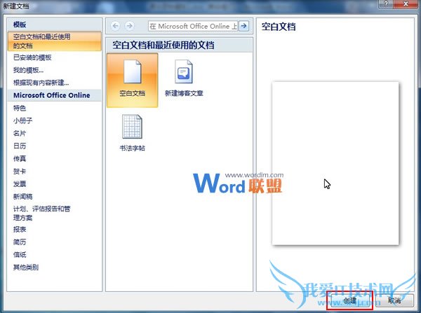 自绘精美封面并添加到Word2007封面库中