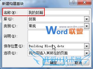 自绘精美封面并添加到Word2007封面库中