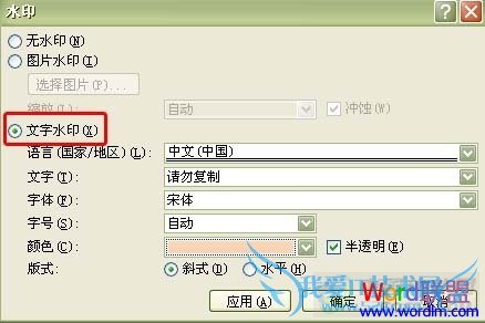Word2007ΪĵˮӡͼƬˮӡ