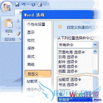 Word2007向快速访问工具栏添加命令