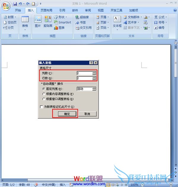 插入一个2行2列的表格