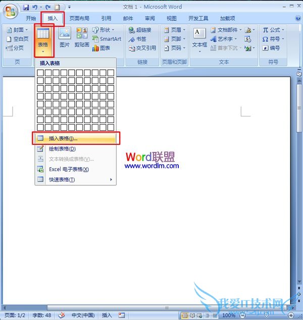 选择“插入表格”命令