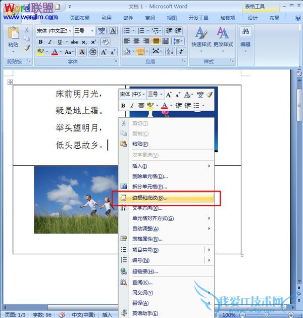 选择“边框和底纹”命令