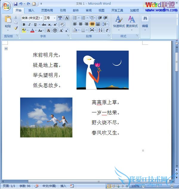 图文混合编排完成