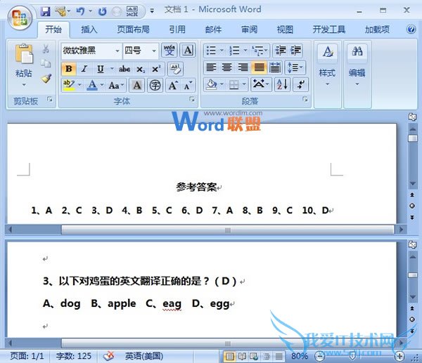 Word2007中合理的使用拆分窗格进行匹配答案选项