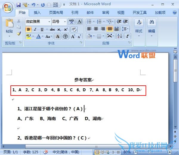 Word2007中合理的使用拆分窗格进行匹配答案选项