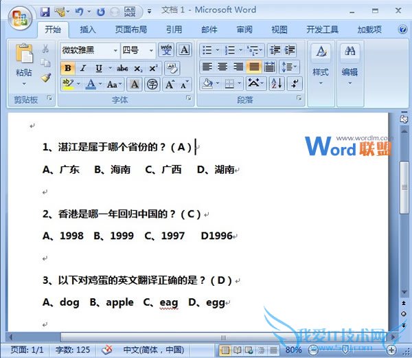 Word2007中合理的使用拆分窗格进行匹配答案选项