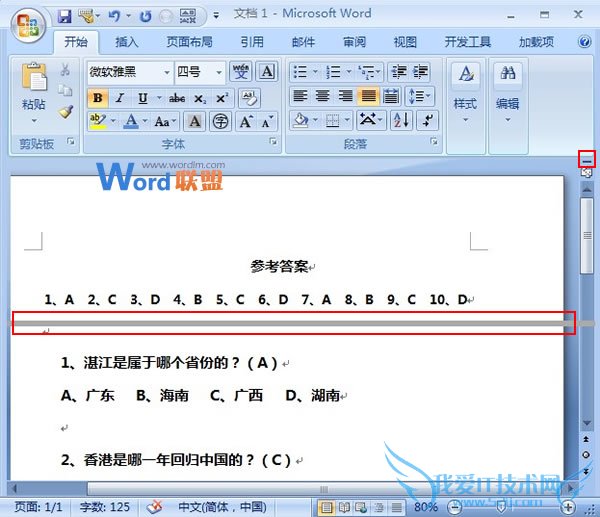 Word2007中合理的使用拆分窗格进行匹配答案选项