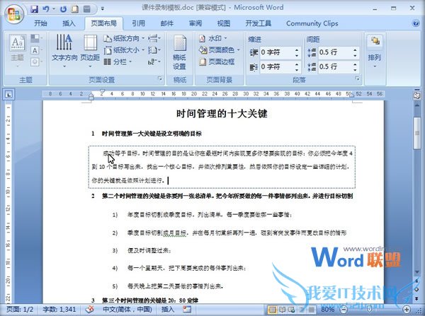 利用边框来突出Word2007文档段落重点部分