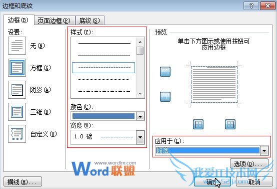 利用边框来突出Word2007文档段落重点部分
