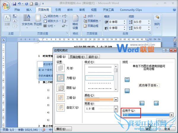 利用边框来突出Word2007文档段落重点部分
