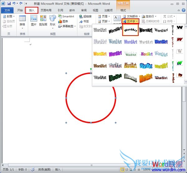 选择艺术字类型