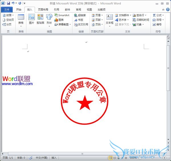 基本的公章制作完成