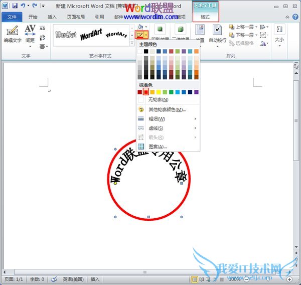 将艺术字的形状轮廓设置为红色