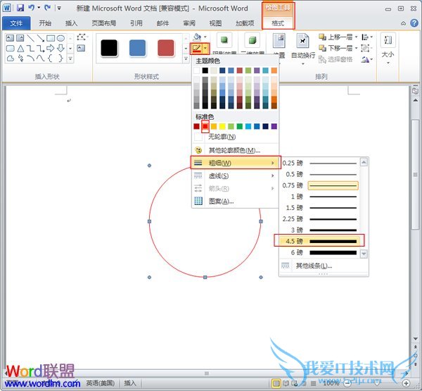 设置“形状轮廓”