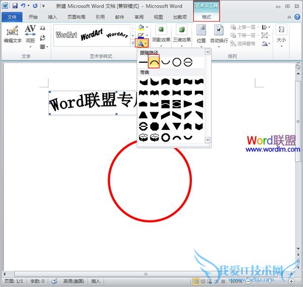 设置“更改艺术字形状”