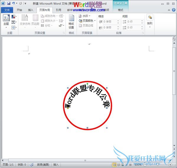 调整艺术字位置及形状