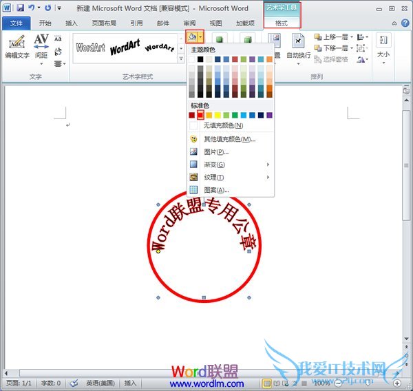 将艺术字的形状填充设置为红色