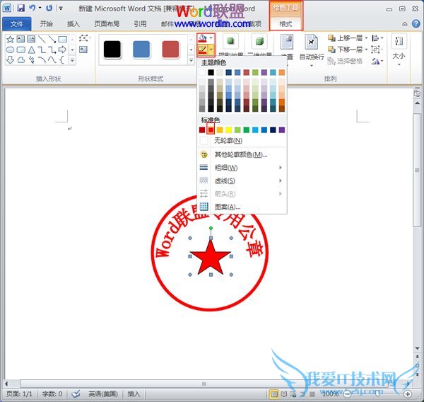 将五角星的形状填充及形状轮廓设置为红色