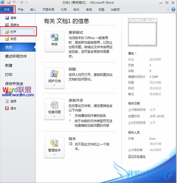 选择“打开”命令