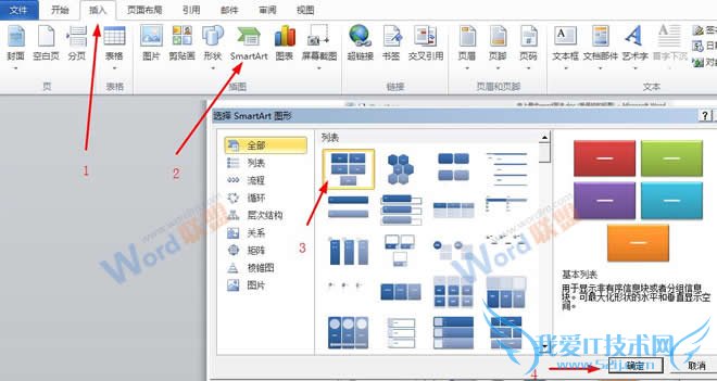新的SmartArt模板