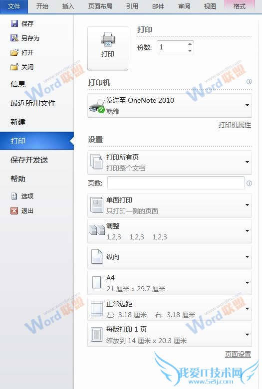 Office按钮打印选项