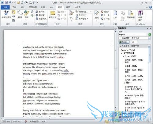 Word 2010可代替词典,帮你快速翻译