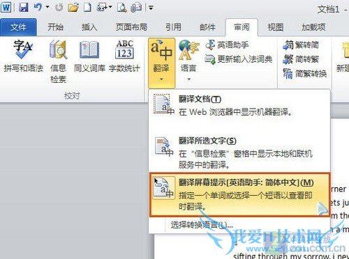 Word 2010可代替词典,帮你快速翻译