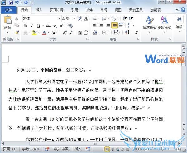 在Word2010中规范设置报告等一类文档