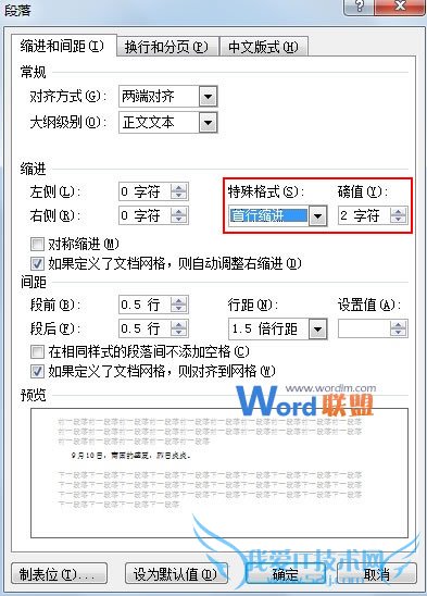 在Word2010中规范设置报告等一类文档