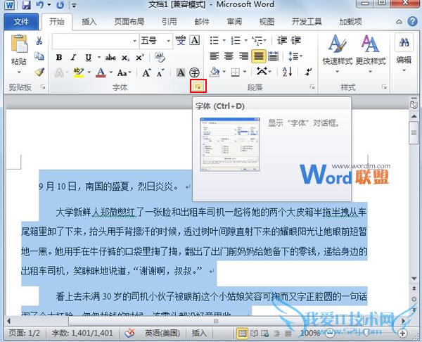 在Word2010中规范设置报告等一类文档