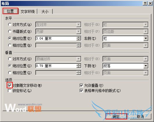 选择对象随文字移动