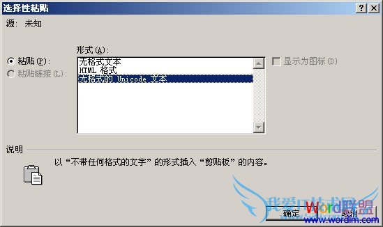 无格式的 Unicode