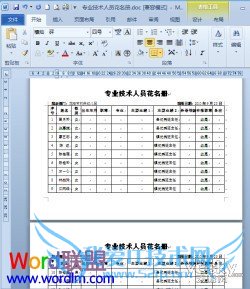 Word2010文档中给每一页长表格自动添加表头