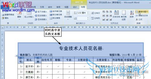 Word2010文档中给每一页长表格自动添加表头