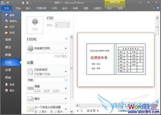 打印成绩报告单