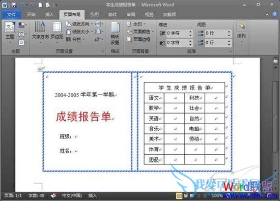 绘制学生成绩报告单