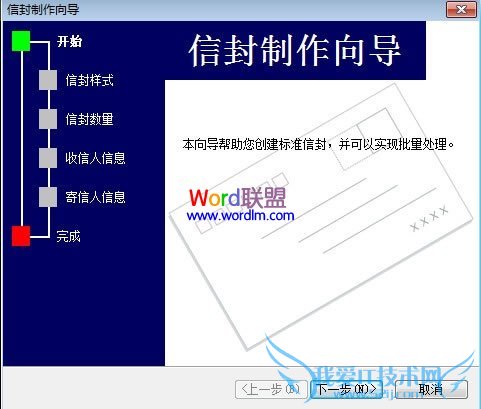 Word2010中通过向导一步一步制作信封