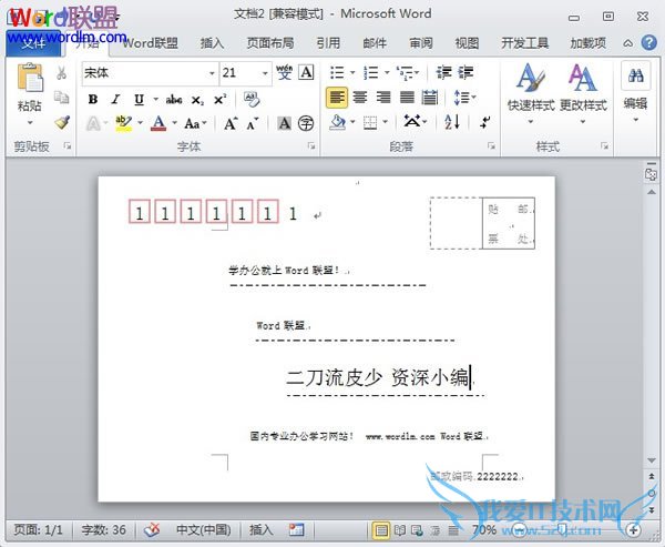 Word2010中通过向导一步一步制作信封