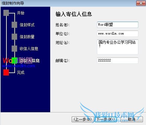 Word2010中通过向导一步一步制作信封