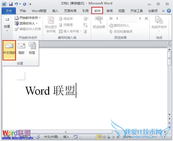 Word2010中通过向导一步一步制作信封