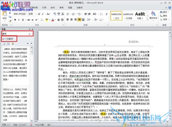 查找的文字被标识出来了