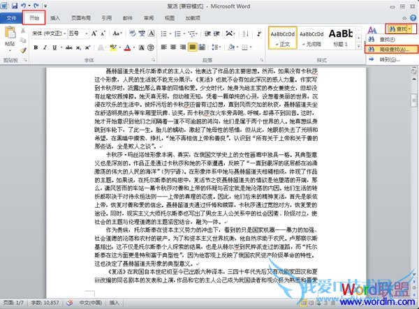 选择“高级查找”命令