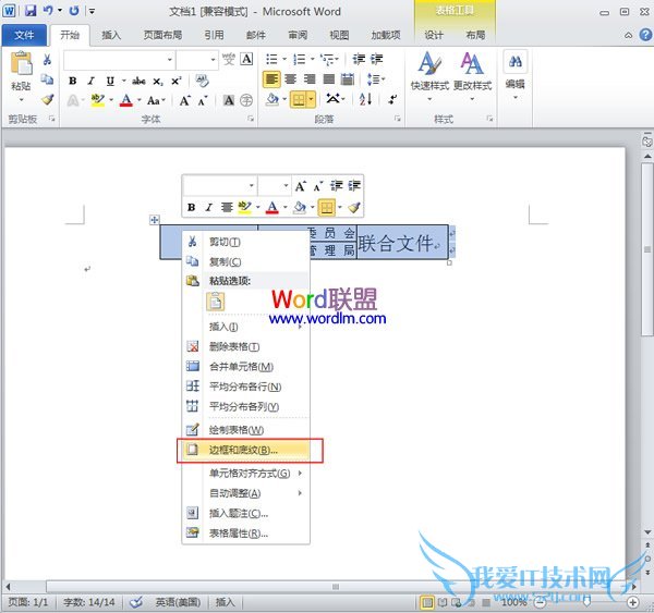 选择“边框和底纹”命令