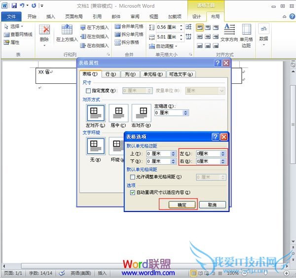 设置单元格边距