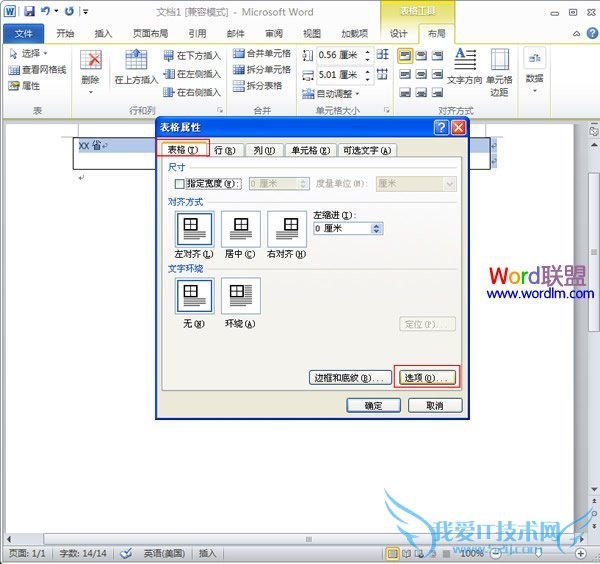 单击“选项”按钮