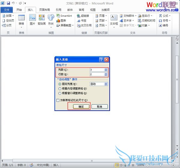 设置表格行列数