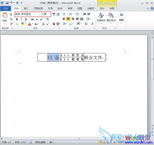 调整单元格大小并设置文字字体及大小