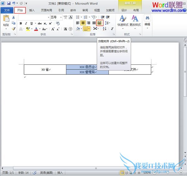 设置文字对齐方式